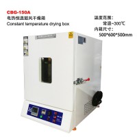 CBG-150A電熱恒溫鼓風干燥箱