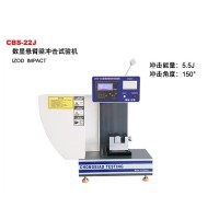 CBS-22J型數顯懸臂梁沖擊試驗機