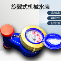 旋翼式機(jī)械水表